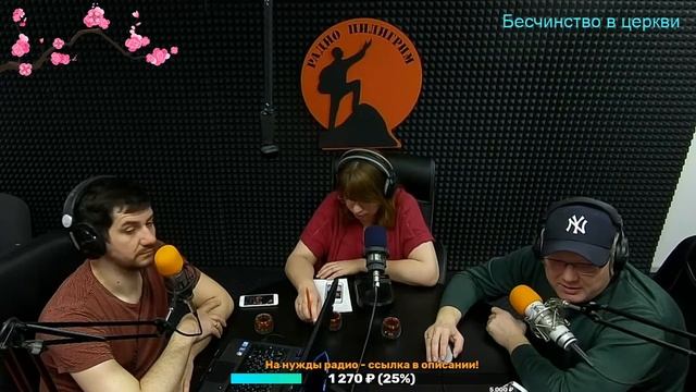 Бодрое утро от 06.03 - Бесчинство в церкви смотреть онлайн