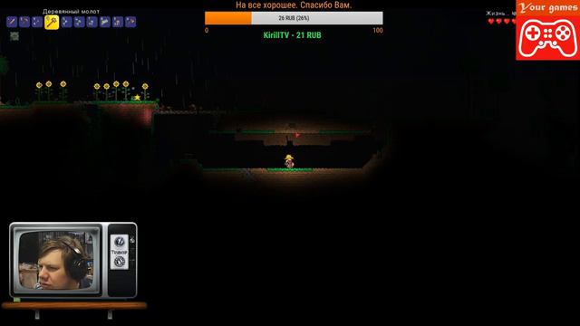 Играем в игрушки. Your games. Terraria смотреть онлайн