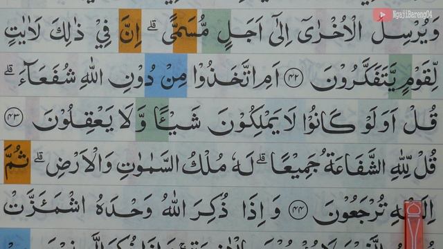 BELAJAR MENGAJI QURAN SURAH AZ ZUMAR AYAT 41-47 PELAN DAN TARTIL #PART 484 смотреть онлайн