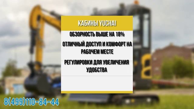 Преимущества экскаватора YUCHAI: все для точности и качества работ смотреть онлайн