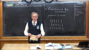 Урок 212. Жидкие кристаллы