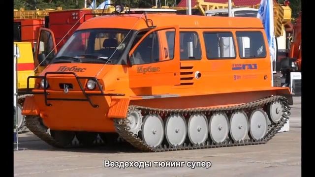 #190. Вездеходы тюнинг супер смотреть онлайн