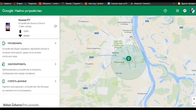 Поиск телефона будем искать на Google Найти устройство ;) смотреть онлайн