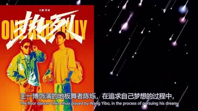 王一博現身回國，熱烈追夢版亮相上海電影節 смотреть онлайн