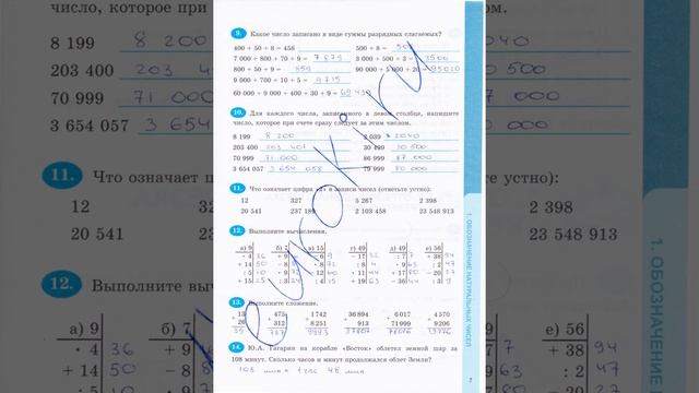 ГДЗ Рабочая тетрадь по математике 5 класс Ерина Т.М. страница 7 смотреть онлайн
