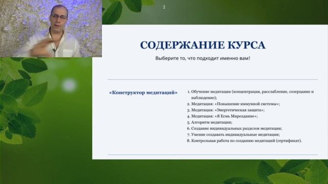 Вебинар: «Измени себя и свое окружение». Часть 1 смотреть онлайн