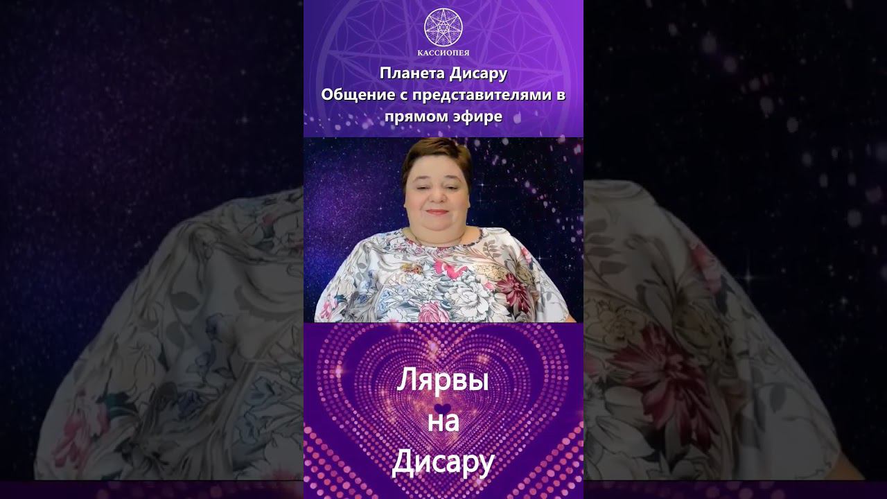 Лярвы и низковибрационные сущности на Земле и из процент #эзотерика #кассиопея #ирина_подзорова смотреть онлайн