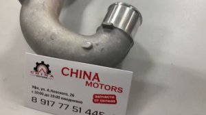 Патрубок водяного насоса Lifan Solano, арт. LF479Q11307013A