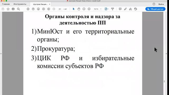Шустров Д.Г. Лекции по конституционному праву РФ. Лекция № 12 Общественные институты (продолжение) смотреть онлайн