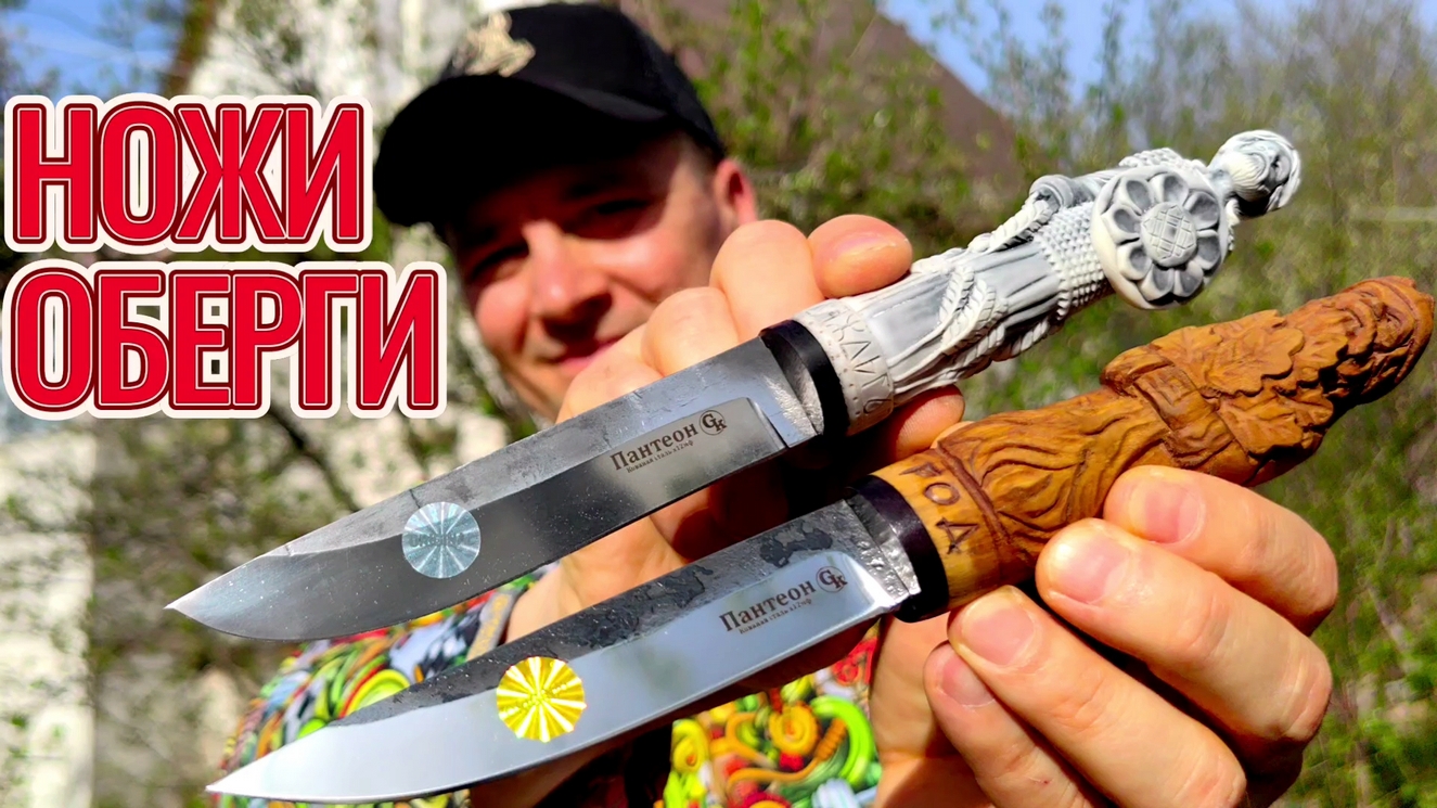 Обзор ножей оберегов! смотреть онлайн