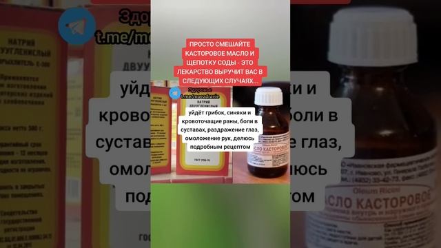 смешайте касторовое масло с содой это лекарство выручит вас в следующих случаях #здоровье #зож смотреть онлайн