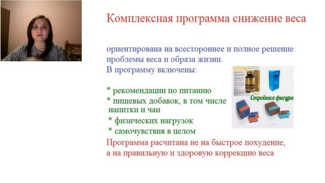 Как правильно похудеть? Программа коррекции веса GreenWay Гринвей. Маннапова Гульзада смотреть онлайн
