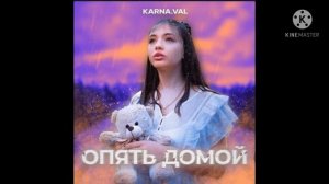 Все песни ВАЛИ КАРНАВАЛ!!!💖💖💖