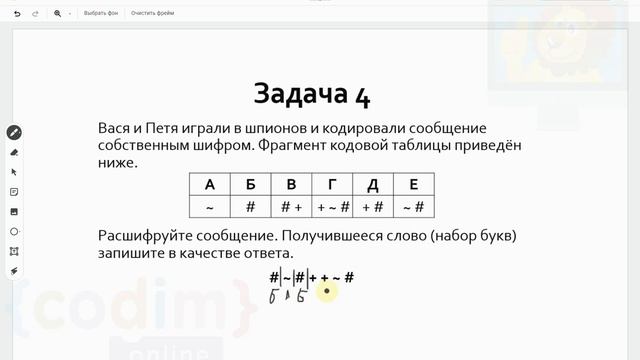 #ОГЭ. Урок 2.11 Решение 4 задачи. Видеоуроки по информатике от школы Codim.Online смотреть онлайн