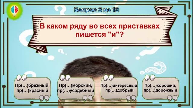 ОЧЕНЬ СЛОЖНЫЙ ТЕСТ ПО РУССКОМУ ЯЗЫКУ/За 4 минуты ответь верно на 10 вопросов. Выпуск № 7#Игрыразума смотреть онлайн