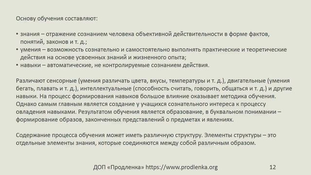 Вебинар «Обучение как составная часть педагогического процесса» смотреть онлайн