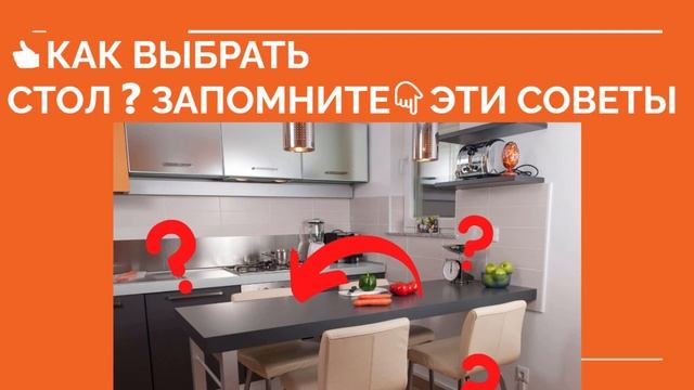 ? КАК ВЫБРАТЬ СТОЛ НА КУХНЮ ❓ Какой стол выбрать смотреть онлайн