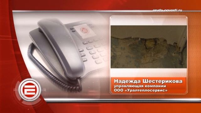 Или соседи топят, или угол мироточит. В Ревде проблема в квартире ставит в тупик коммунальщиков