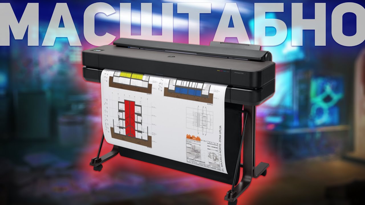HP DesignJet T650- КРУТОЙ ПЛОТТЕР С МАССОЙ ТЕХНОЛОГИЙ смотреть онлайн