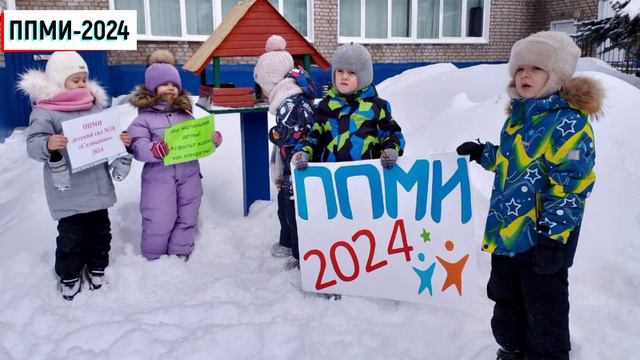 Участие в социальном проекте ППМИ - 2024 смотреть онлайн