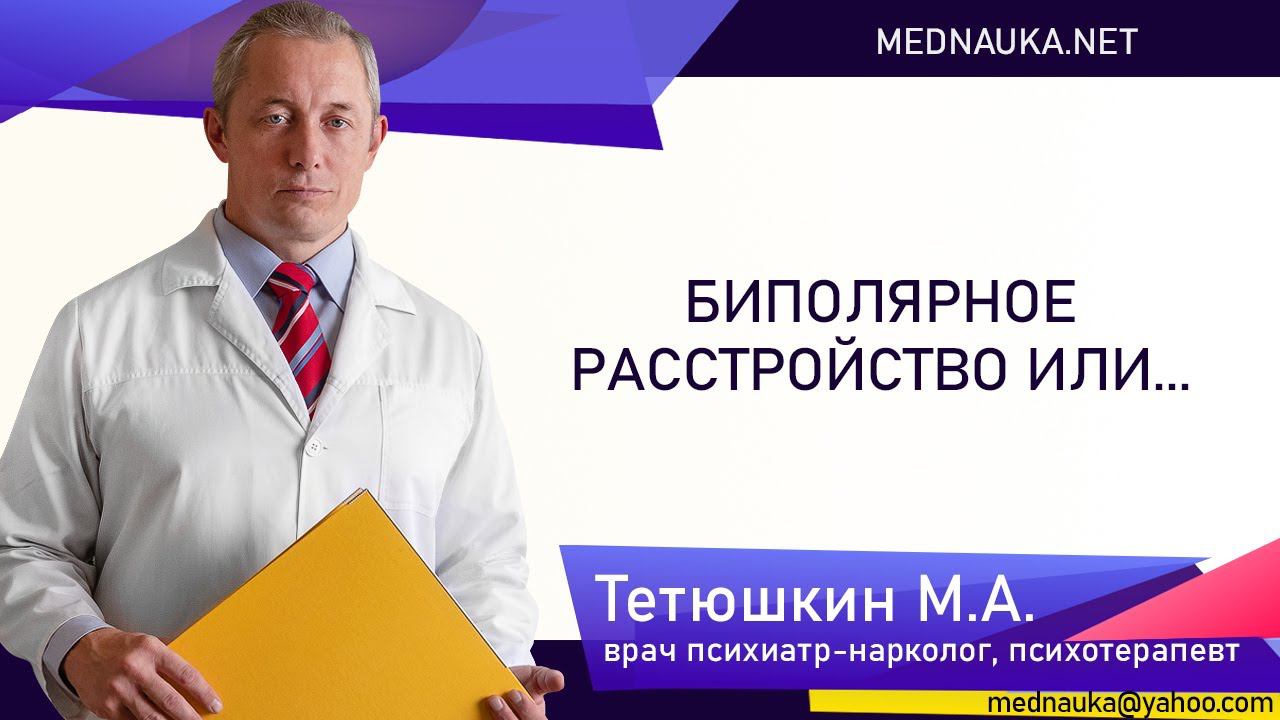 Биполярное расстройство или...