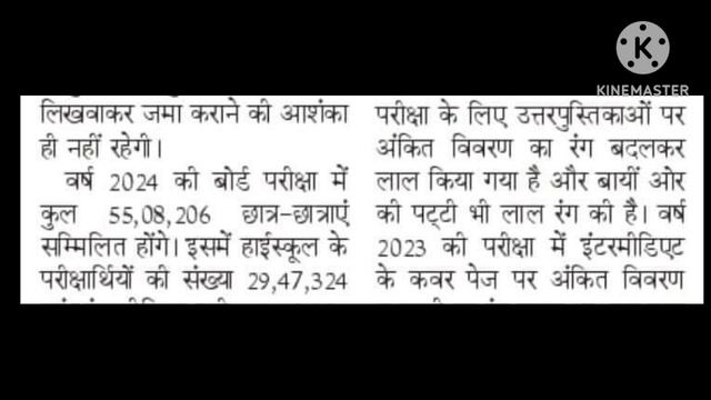 यूपी बोर्ड परीक्षा 2024 की उत्तरपुस्तिकाओं से सम्बन्धित बोर्ड का निर्देश । смотреть онлайн
