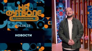 О поздравлении "Арсенала", контракте Кержакова и реинкарнации Дзюбы. Околофутбольные новости. На ...