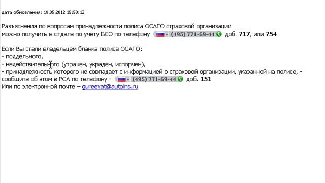ПРОВЕРКА ПОЛИСА ОСАГО смотреть онлайн