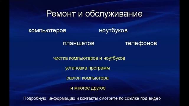 Почистить компьютер в Софиевском районе Днепропетровская область смотреть онлайн