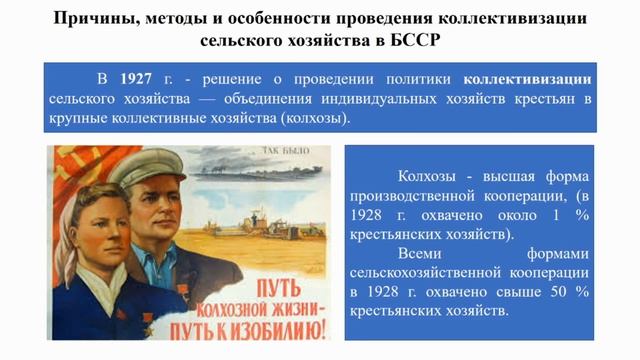 Тема 6. Проведение индустриализации и коллективизации сельского хозяйства БССР смотреть онлайн