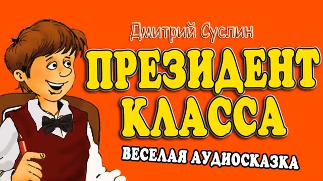 Сказки на ночь. Аудиосказка. Мой друг Ванька. Коржики. Аудиосказки слушать. Дмитрий Суслин