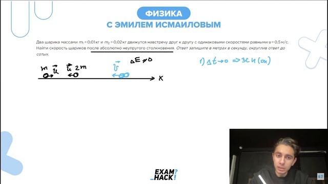 Два шарика массами m1 = 0,01 кг и m2 = 0,02 кг движутся навстречу друг к другу с - №22916 смотреть онлайн