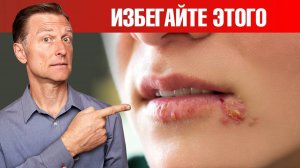 Избегайте этих продуктов, если у вас герпес! 👀