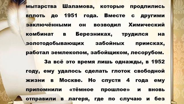 Варлам Шаламов:эпоха и судьба смотреть онлайн