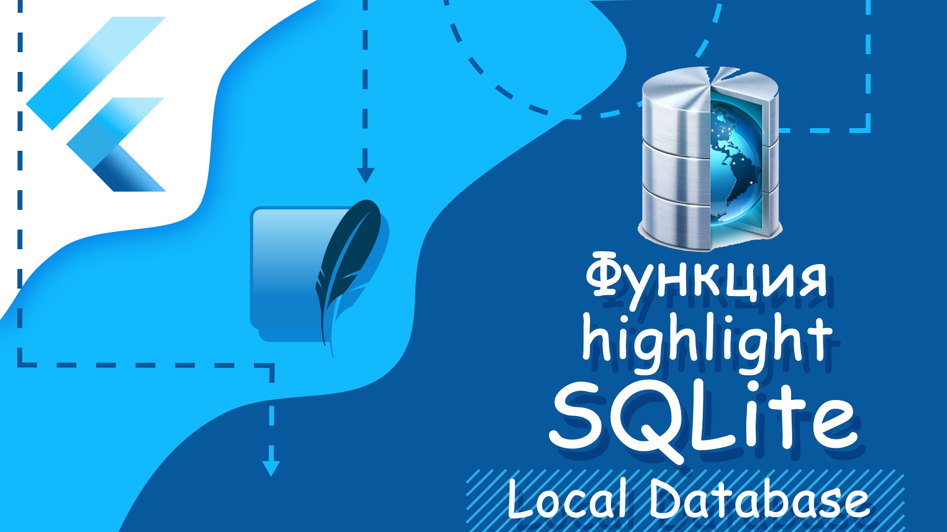 Flutter уроки - Функция highlight смотреть онлайн