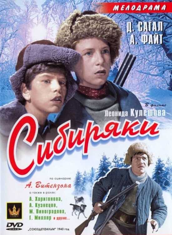 Сибиряки (Союздетфильм: драма 1940 год) смотреть онлайн