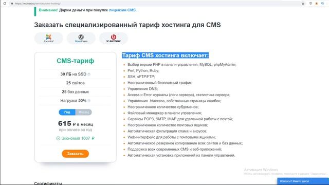 Mchost - Обзор хостинга смотреть онлайн