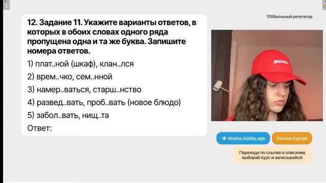 Какие темы нужно проходить за 10 дней до ЕГЭ? Решаем задания 9-15 | Русский язык ЕГЭ — Оксана Кудла смотреть онлайн