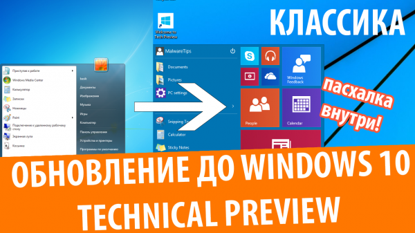 Обновление Windows 7 до Windows 10 (метод миграции)