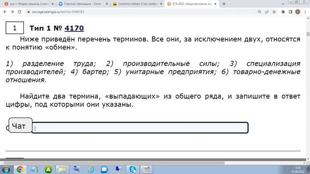 ЕГЭ, общество, 1 смотреть онлайн