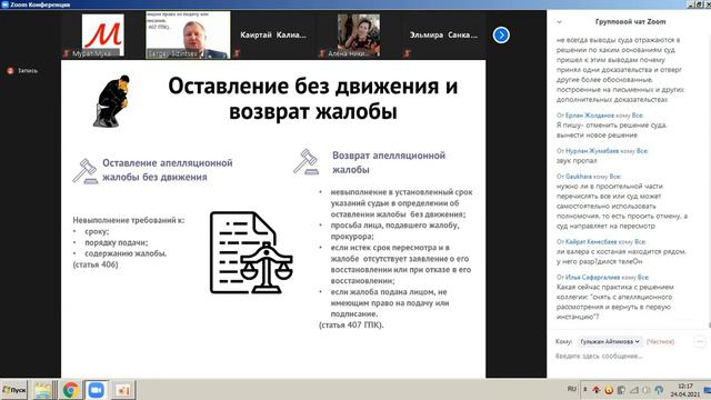 018 Оставление без движения и возврат жалобы смотреть онлайн