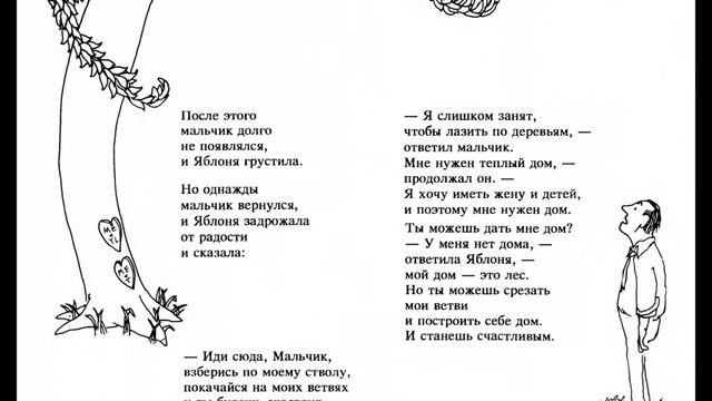 Learn Russian | The Giving Tree by Shel Silverstein | Щедрое Дерево смотреть онлайн