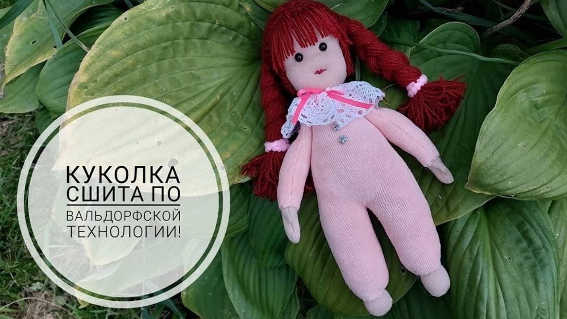 Кукла сшитая по вальдорфской технологии. DIY waldorf doll смотреть онлайн
