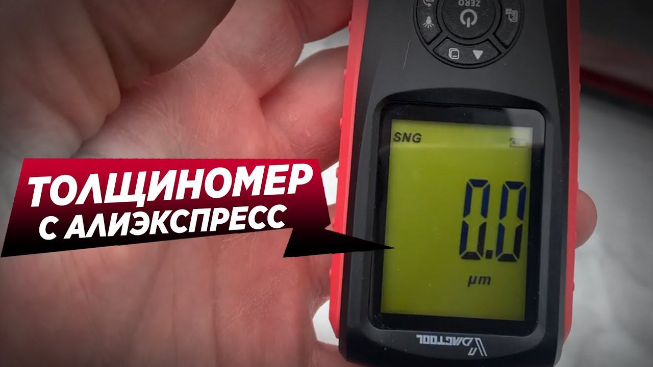 VDIAGTOOL VC200 / ОТЛИЧНЫЙ ТОЛЩИНОМЕР С АЛИЭКСПРЕСС смотреть онлайн