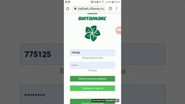 3. Как вынести Ярлык на Личный Кабинет Витамакс на главный экран смартфона смотреть онлайн