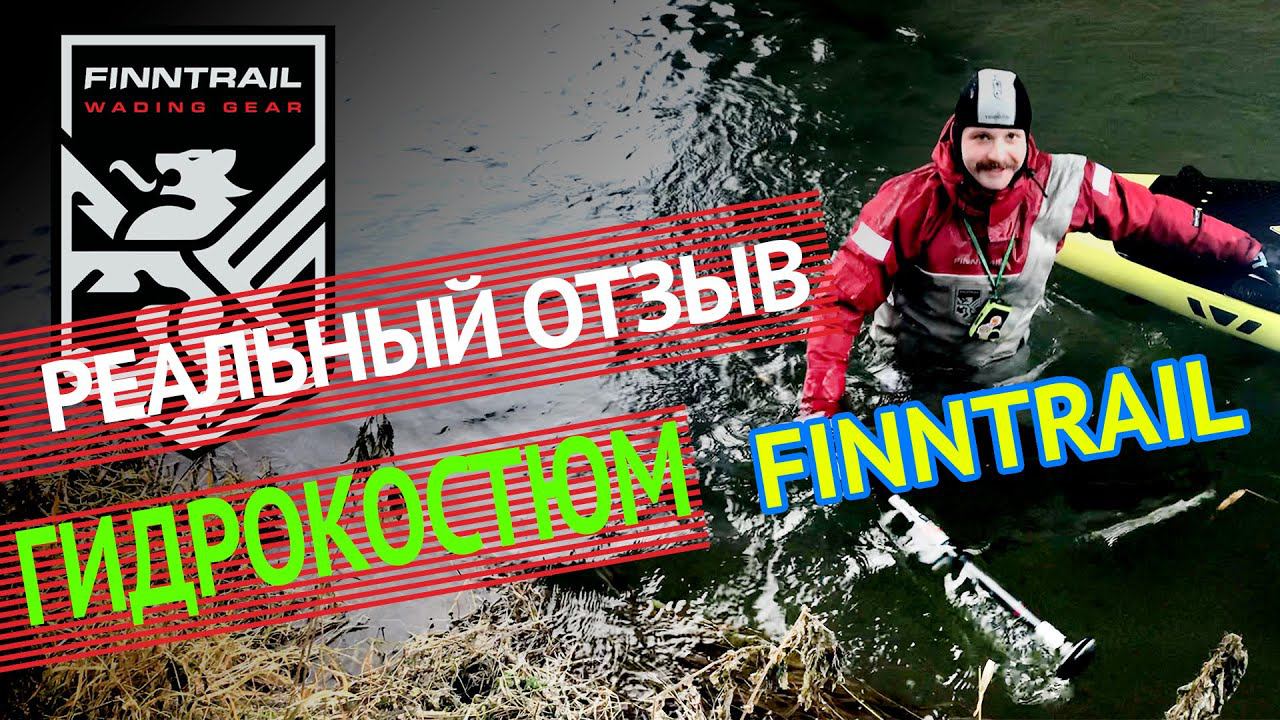 В чём кататься на САП доске зимой? Отзыв покупателя о сухом SUP гидрокостюме FINNTRAIL DRYSUIT.