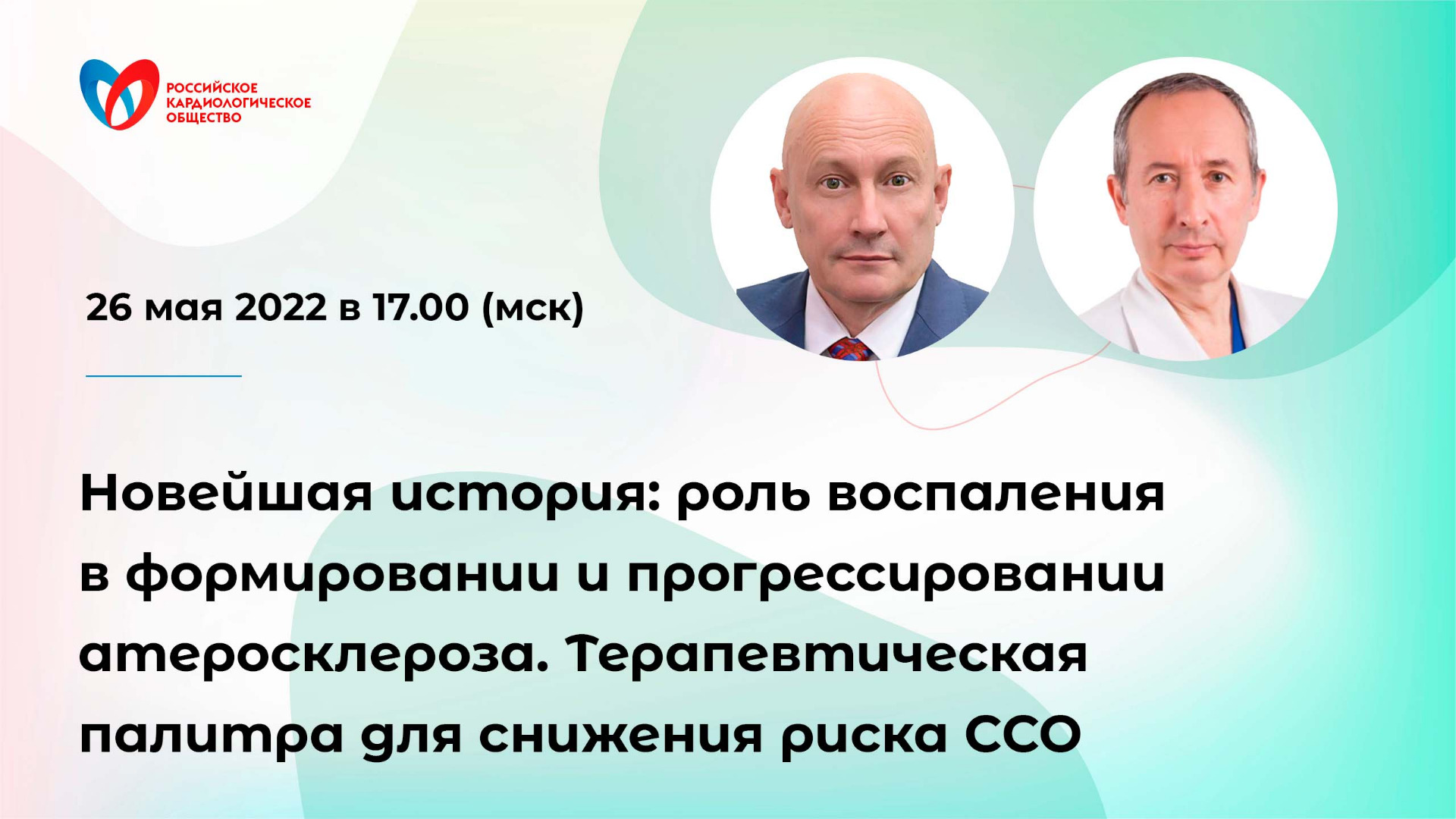 Новейшая история: роль воспаления в формировании и прогрессировании атеросклероза. смотреть онлайн