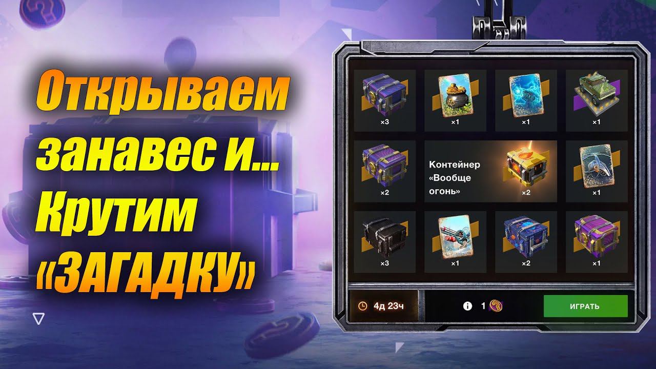 [MMOR] Открываем занавес и крутим 