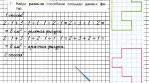 Страница 95 Задание 7 – Математика 3 класс (Моро) Часть 2
