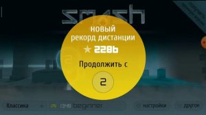 ИГРАЮ В ИГРУ СМИШ ХИТ ( SMUSH HIT)